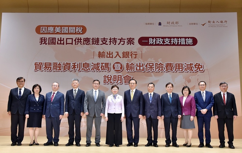 美國總統川普祭出對等關稅，財政部提供金融支持措施，包含貿易融資利息減碼、輸出保費優惠，輸出入銀行並於21日辦理相關說明會。（輸出入銀行提供）
