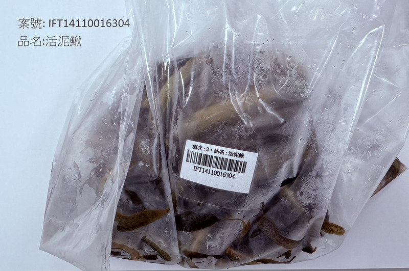 食藥署22日公布邊境檢驗不合格名單，其中有業者從中國進口活泥鰍，在邊境查驗發現含有不得檢出動物用藥「恩氟喹啉羧酸」，逾2噸活泥鰍依規定退運或銷毀。(食藥署提供)(圖：中央社)