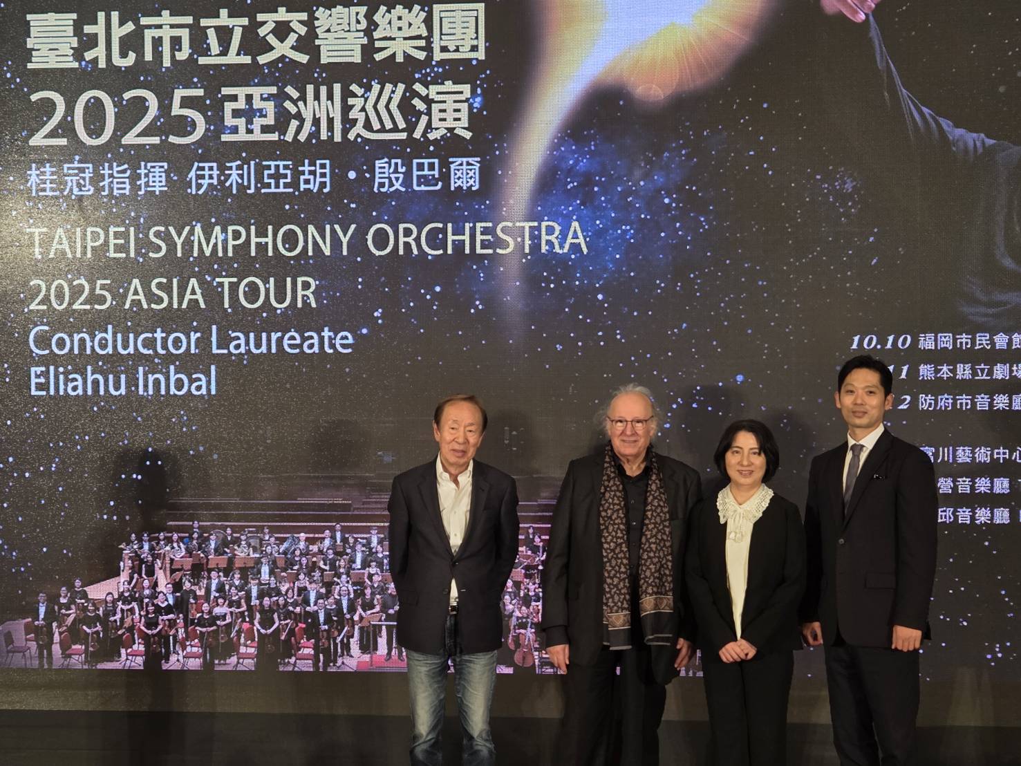 台北市立交響樂團23日宣布將於10月赴日韓6城市巡演。左起ASPEN董事長茂田雅美、桂冠指揮殷巴爾、北市交團長郭佩瑜、大邱音樂廳經理KIM Jin woo。(江昭倫 攝)