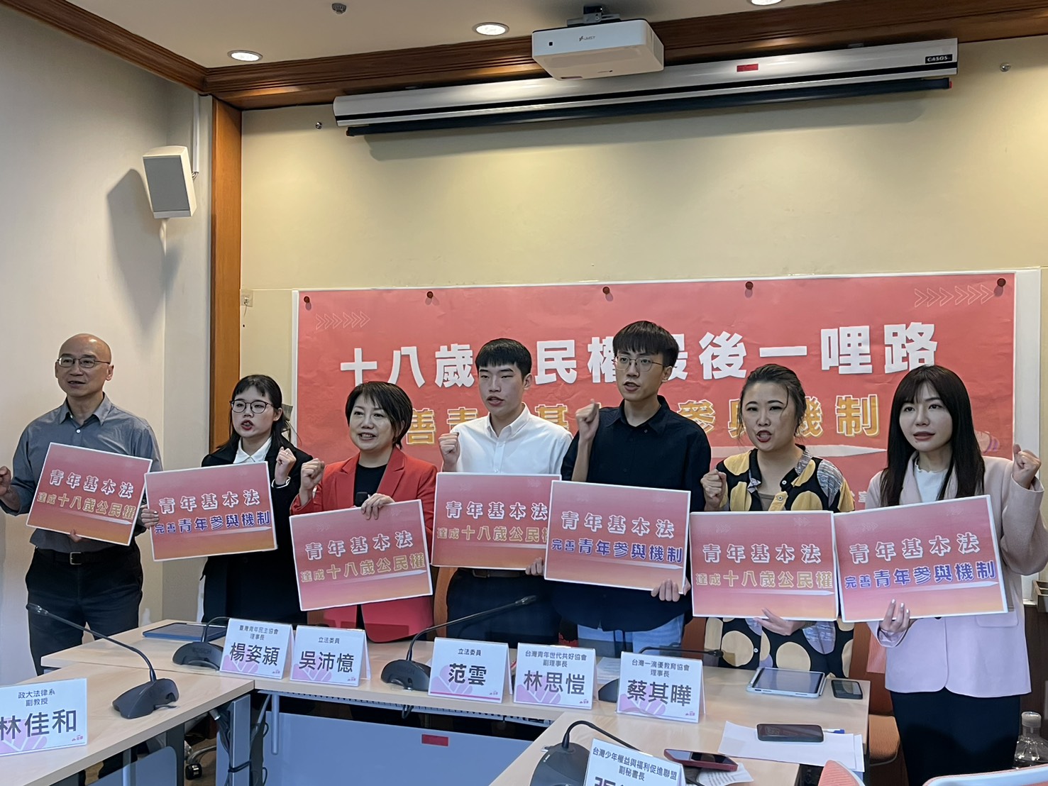 民進黨立委范雲(左三)與吳沛憶(右一)與民團23日召開記者會呼籲，行政院版本《青年基本法》草案，應納入18歲公民權。(鄭佑漢攝)