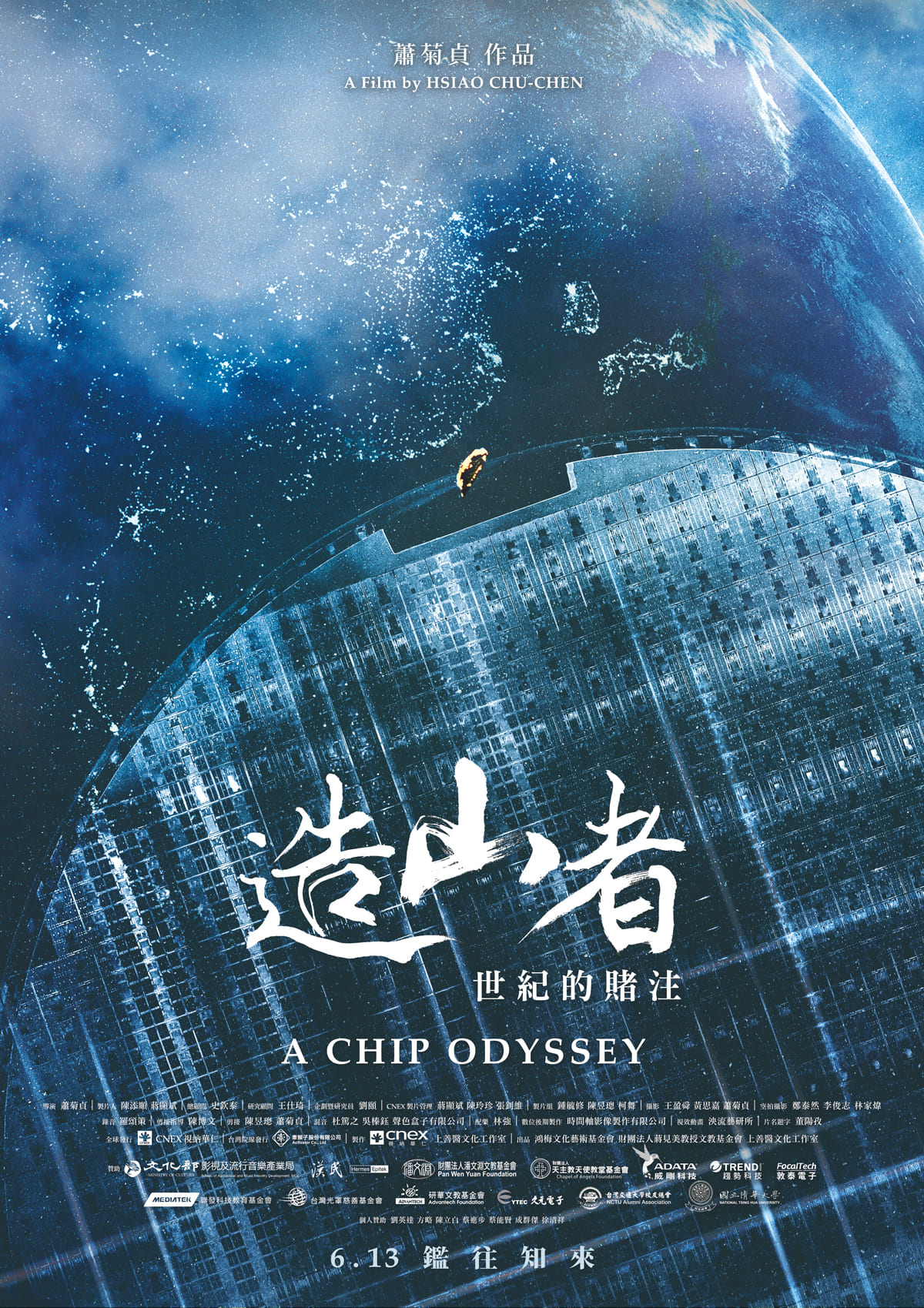 蕭菊貞橫跨五年拍攝《造山者－世紀的賭注》紀錄片，揭開台灣半導體傳奇。(牽猴子行銷提供)