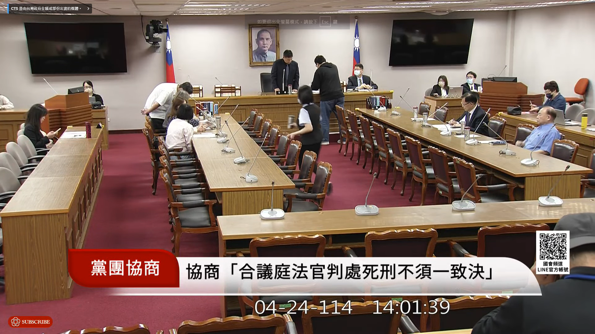 立法院司法及法制委員會24日協商反廢死公投。(圖擷自國會頻道)