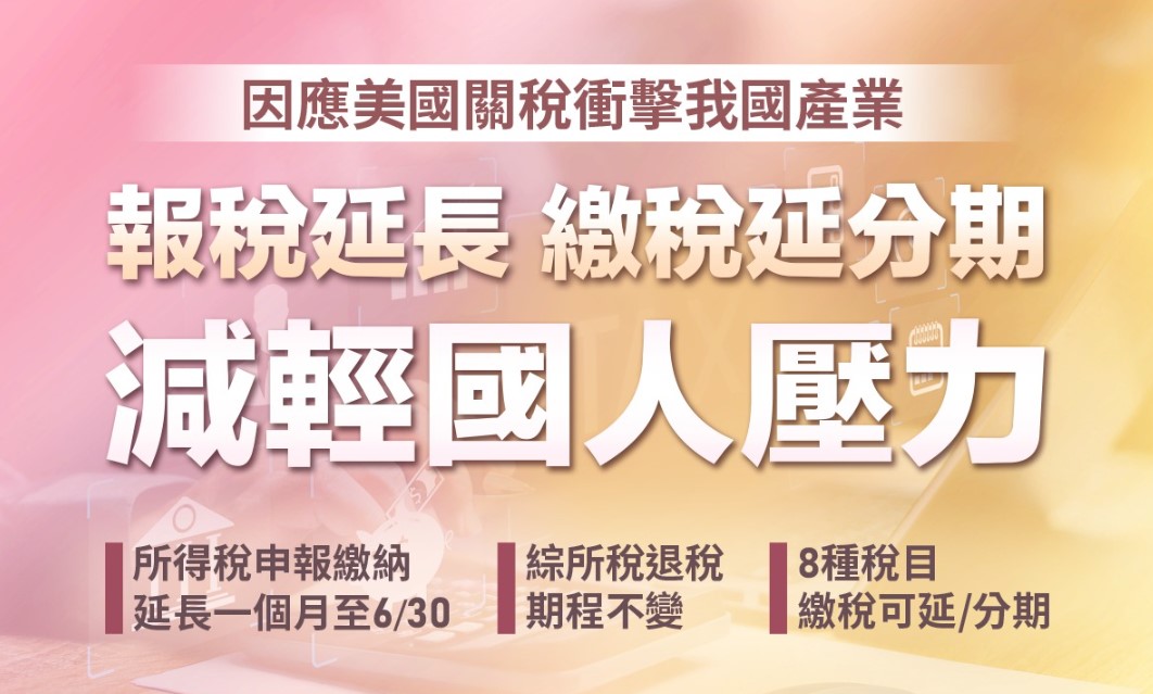 今年所得稅報繳期限延長至6月30日。(圖：財政部)