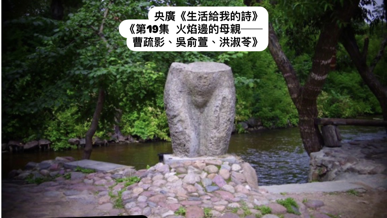 詩人．導演鴻鴻  談火焰邊的母親──曹疏影、吳俞萱、洪淑苓 episode artwork