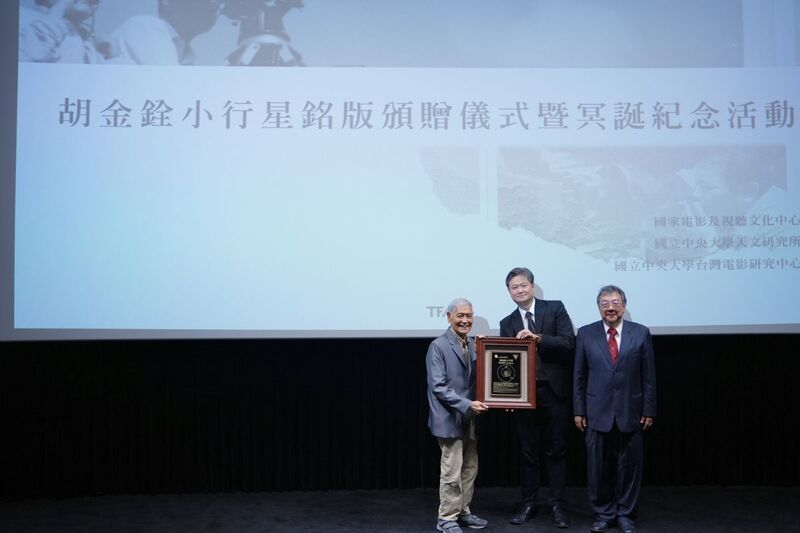 為緬懷已故武俠電影導演胡金銓，中央大學將編號600867號小行星命名為「胡金銓(Kinghu)」，並由資深演員石雋(左)代表受贈小行星銘版。(中央大學提供/圖：中央社)