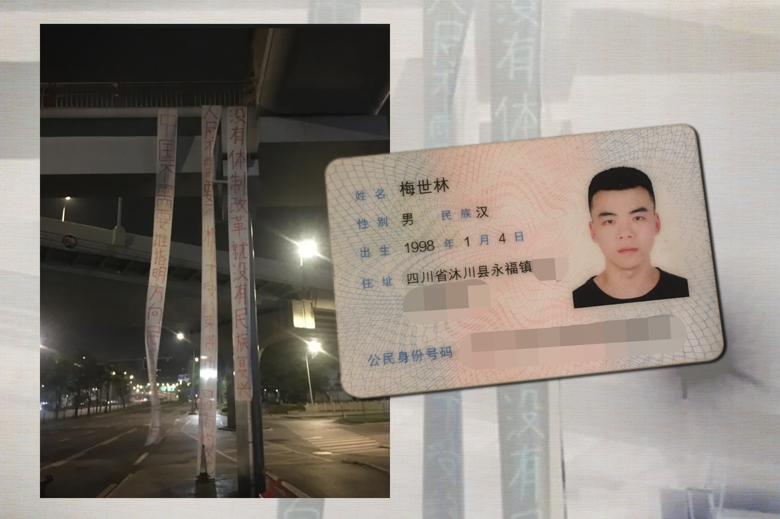 四川成都青年梅世林4月中旬在市區一座天橋上懸掛呼籲政治體制改革的橫幅後失聯。 (RFA製圖)
