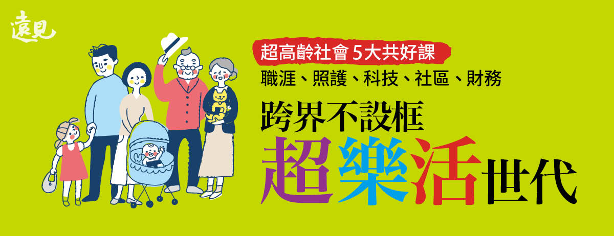 2025年4月號遠見雜誌探討銀髮話題，封面故事「跨界不設框、超樂活世代」。( 遠見雜誌提供)