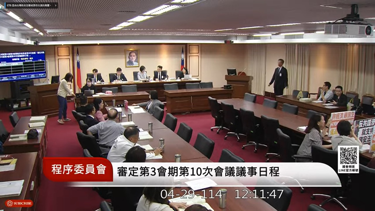 立法院程序委員會29日開會討論5月2日、6日院會議程。(圖擷自國會頻道)