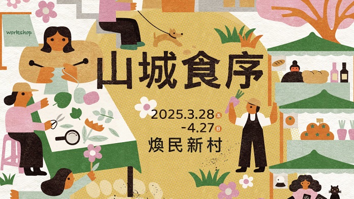圖片提供：蟾蜍山煥民新村