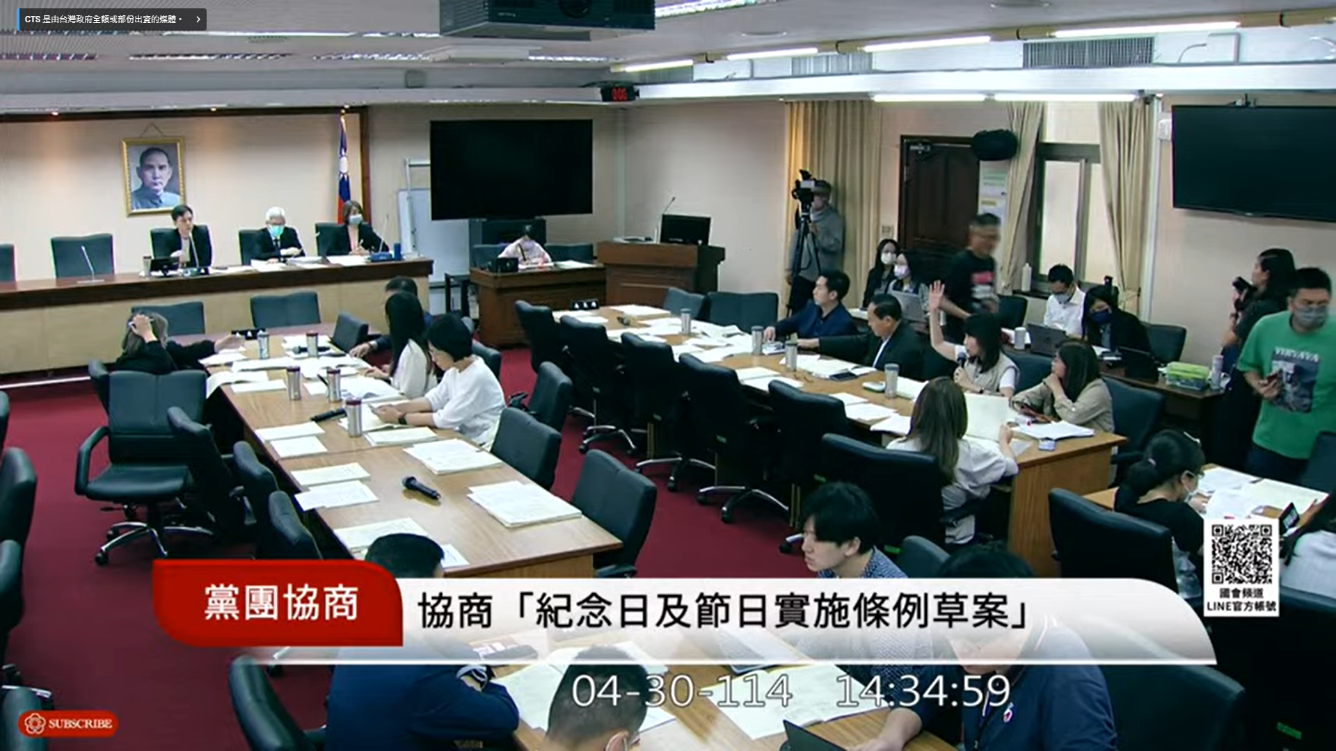 立法院內政委員會30日就「紀念日及節日實施條例草案」展開黨團協商。(圖擷自國會頻道)