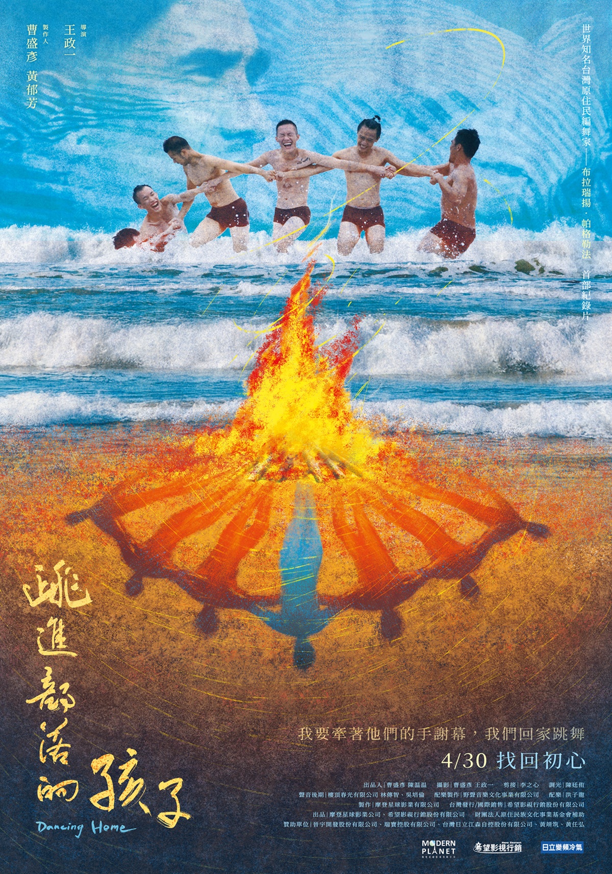 夢想與包容、自由與尋根，請看【跳進部落的孩子】 episode artwork