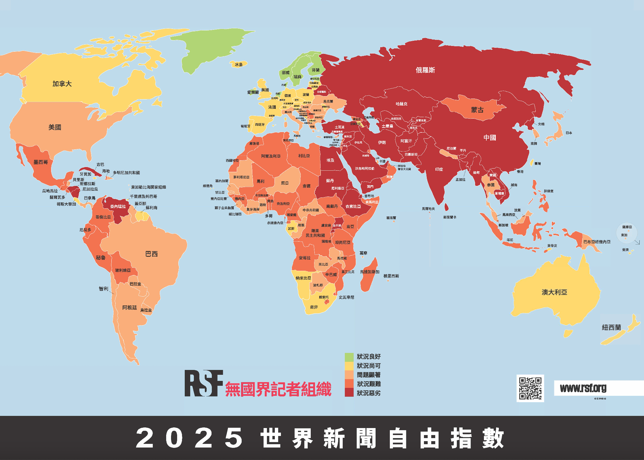 無國界記者組織(Reporters Without Borders，簡稱RSF)在今天(2日)發布了2025年度「世界新聞自由指數(World Press Freedom Index)」排名，去年排名第27名的台灣今年上升至第24名，在東亞排名第一。(圖：RSF提供)