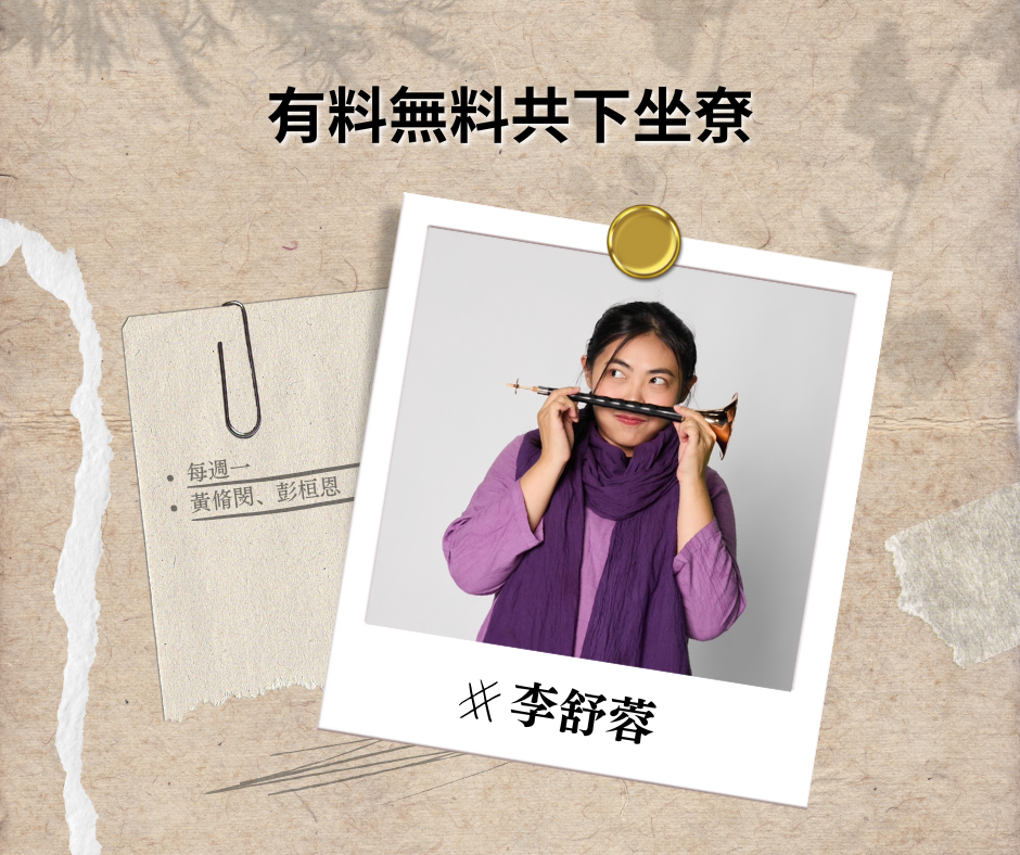 客華雙語教育如何推動——專訪高雄師範大學客華雙語教育團隊計畫專員李舒蓉 episode artwork