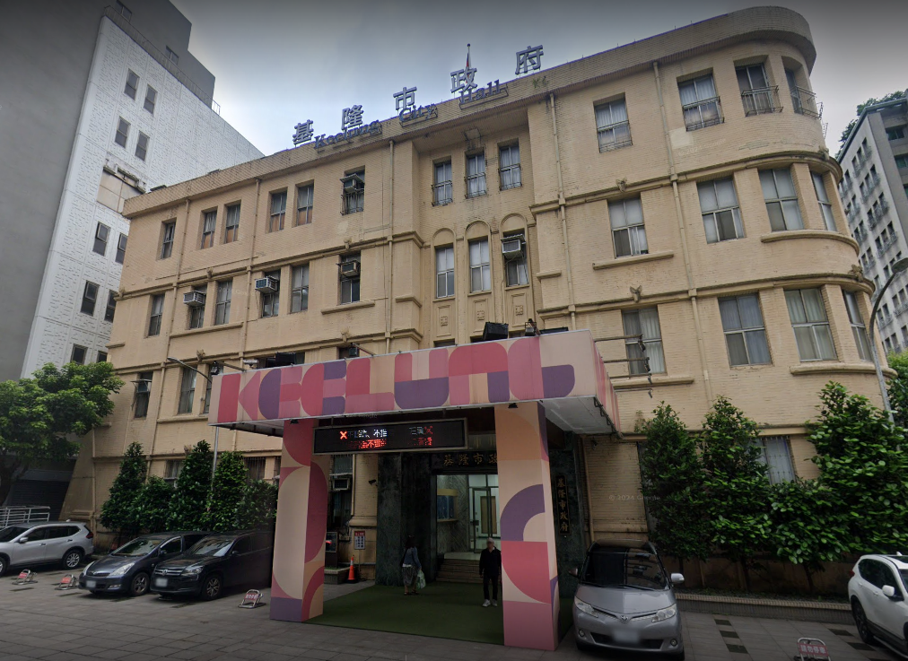 疑涉查個資助罷免，基隆市中正與安樂區2戶所主任以10萬元交保。圖為基隆市政府。(google map)