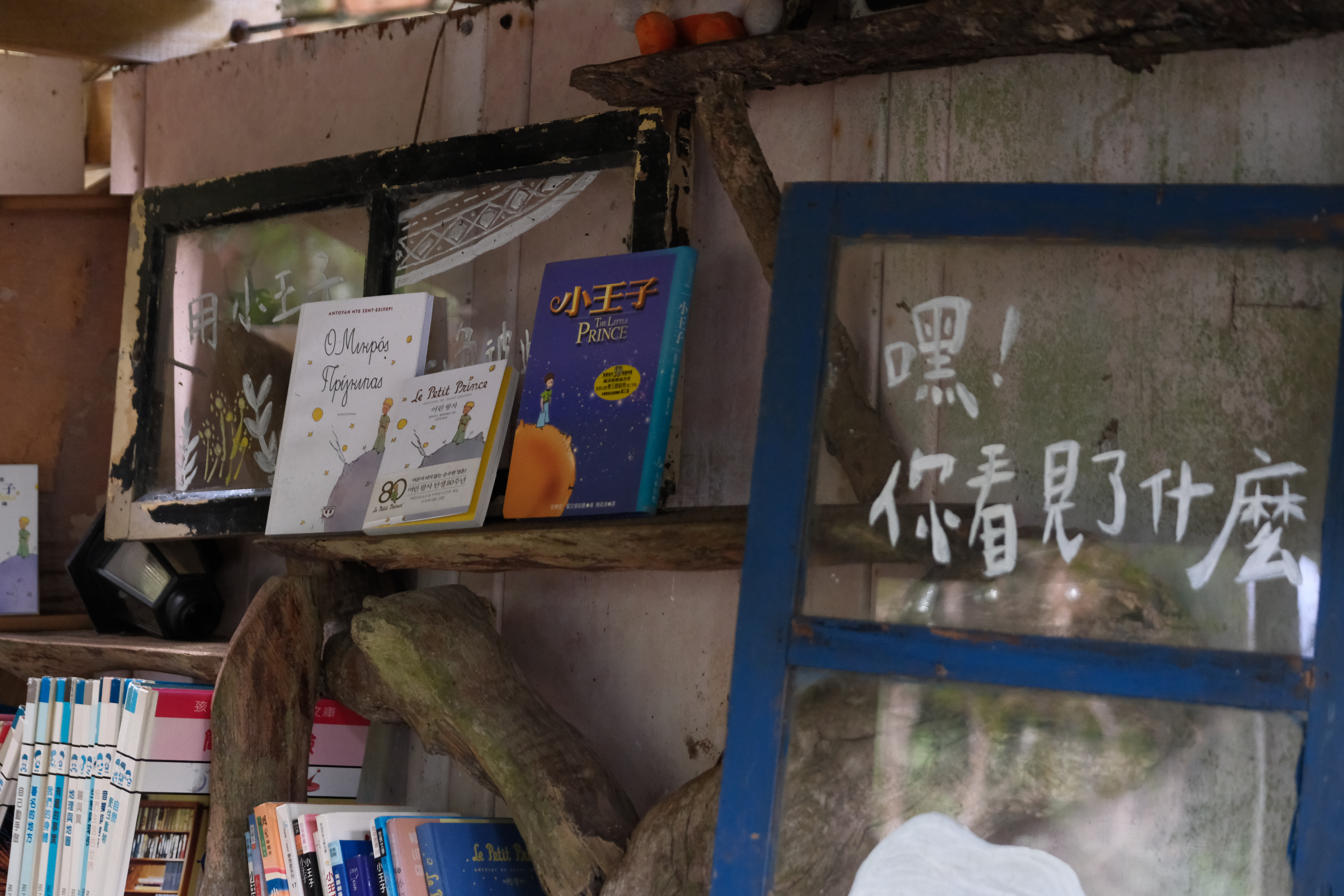 書屋內來自各國的《小王子》，是林明德與國際旅人以書會友的證明。