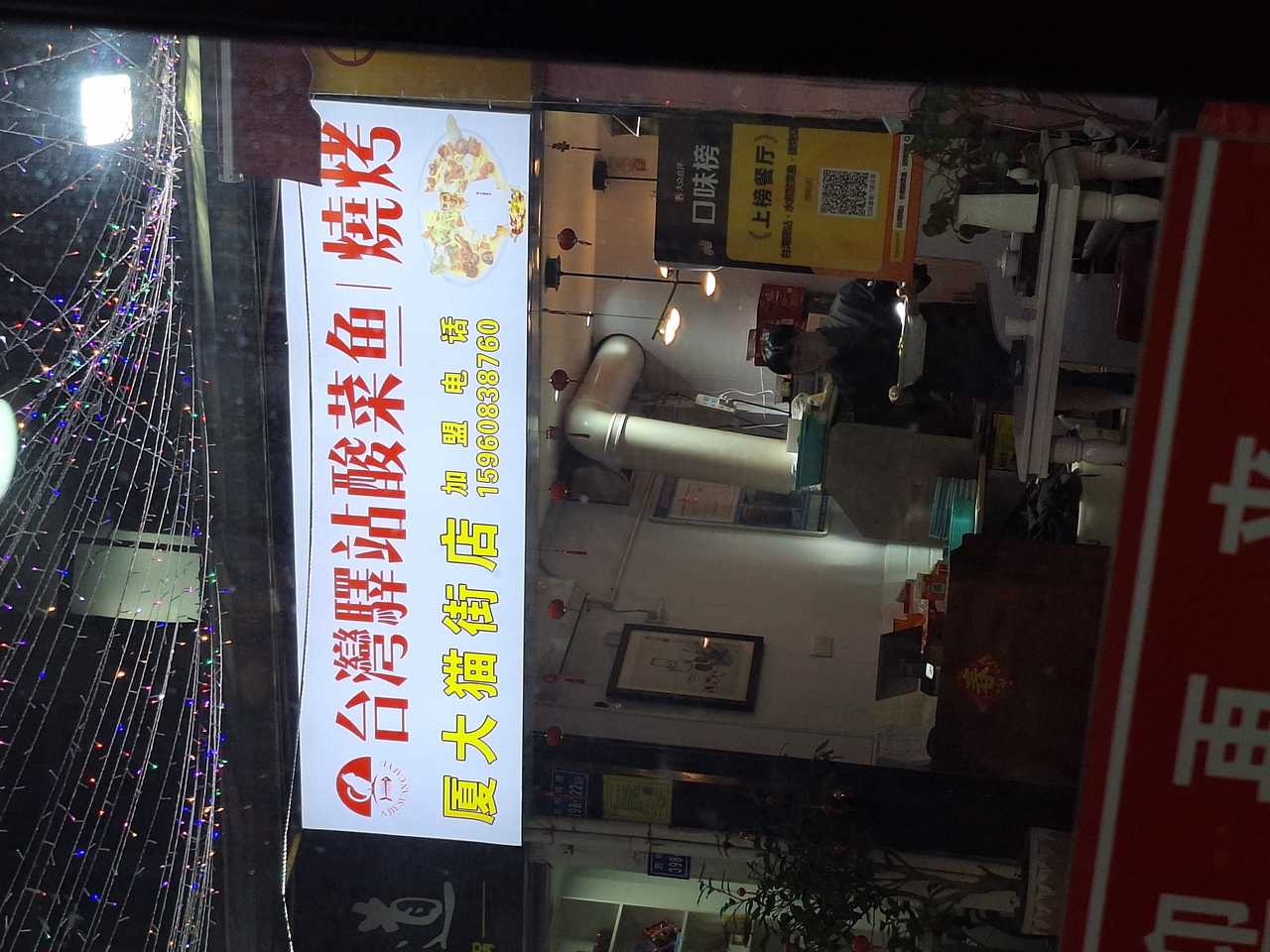 臺灣人在廈門開設酸菜魚餐廳(聽友魚寶寶的箱子拍攝提供)