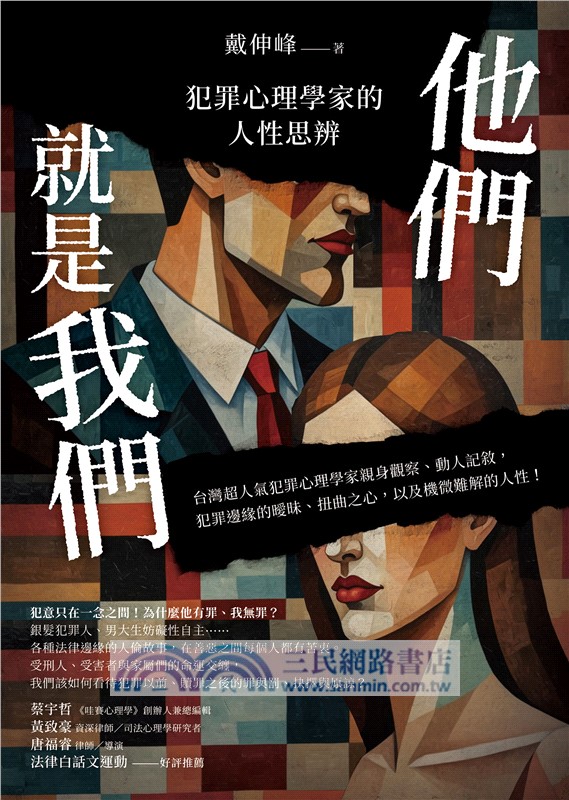 聽聽他們的犯意…了解心魔何在，才是贖罪的開端！ episode artwork