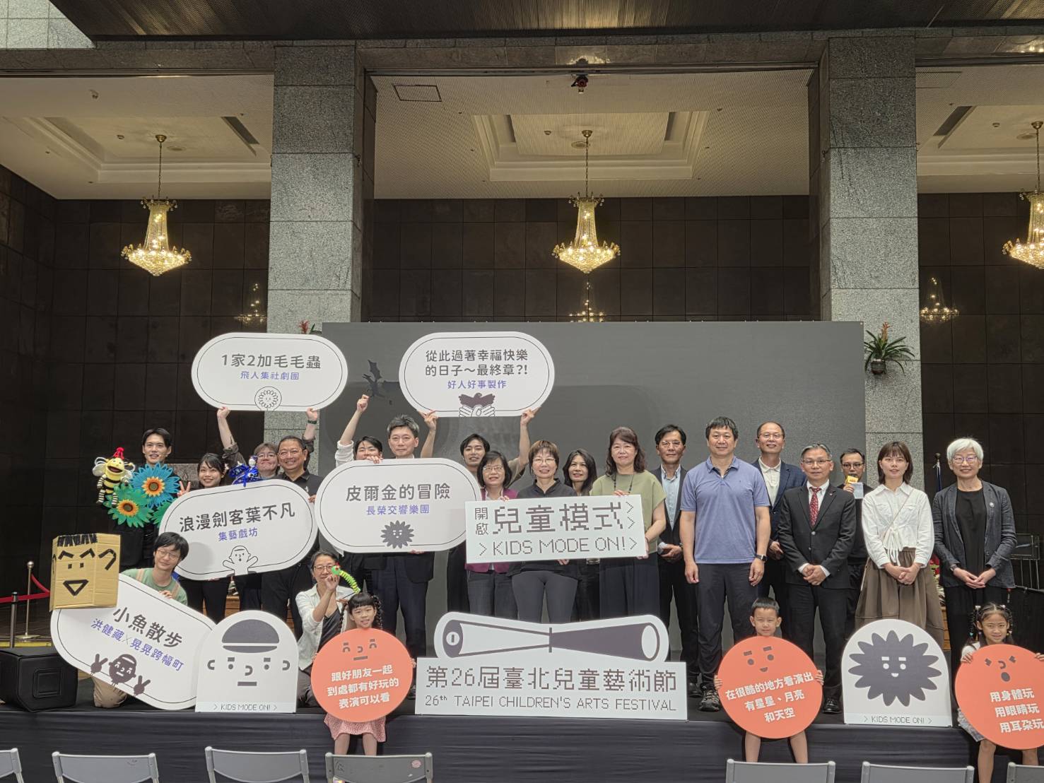 2025第26屆台北兒童藝術節將於6月28日至8月2日舉行，今年共有29個國內外表演團隊，深入台北市12個行政區，帶來超過百場展演。(江昭倫 攝)