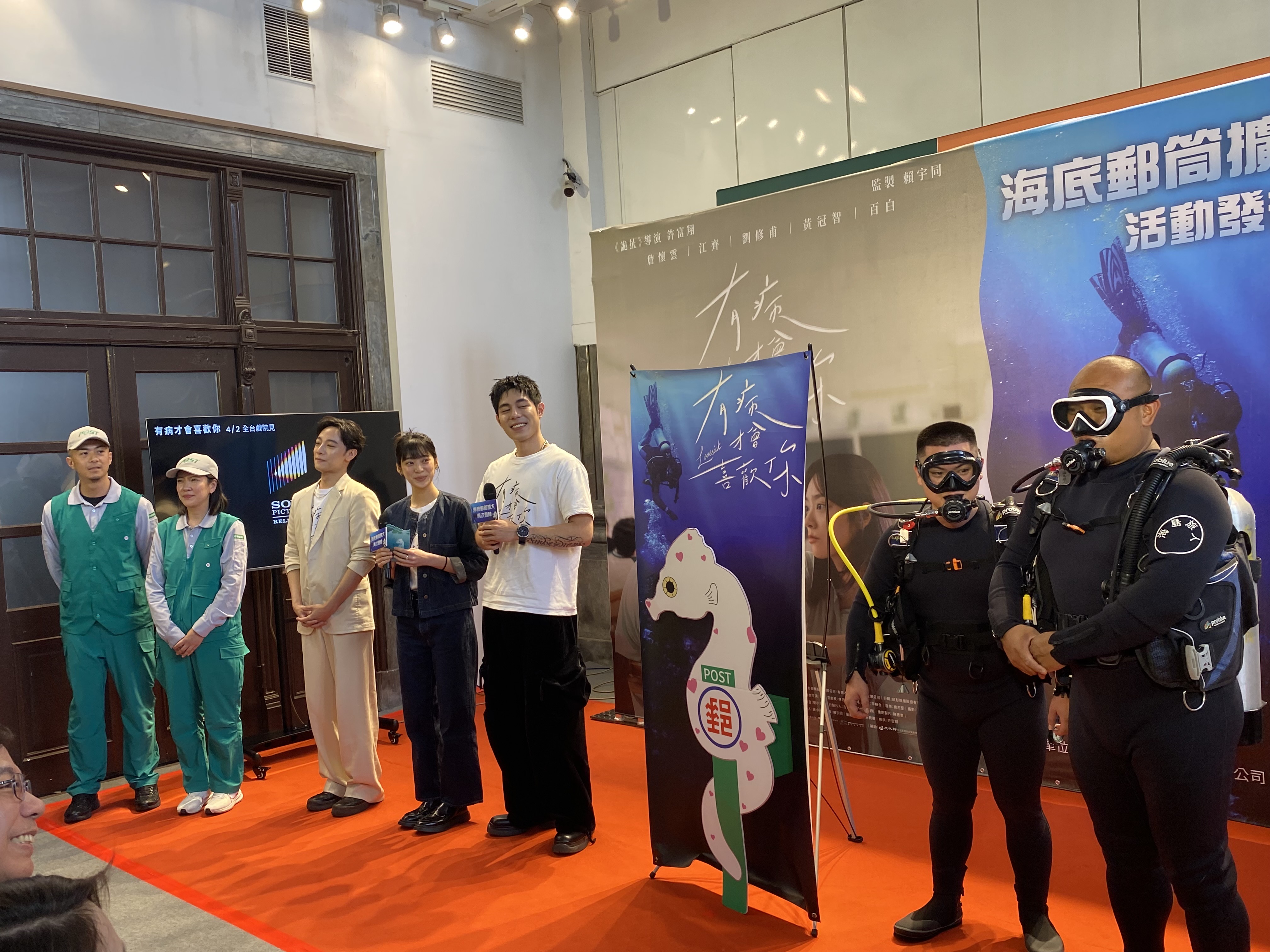 中華郵政公司8日首度攜手國片票房冠軍「有病才會喜歡你」，推出電影聯名郵摺等活動，3位男女主角也和2名潛水教練以及2名郵務士，重現海底寄信、取件與送件的艱辛。(吳琍君 攝)