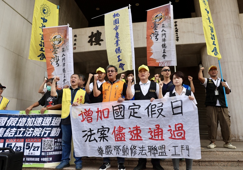 尊嚴勞動修法聯盟、台灣工人鬥陣總工會等勞工團體9日在立法院外舉行記者會，呼籲立法院盡速通過增加勞工國定假日，別讓勞工再等待。(圖：中央社)
