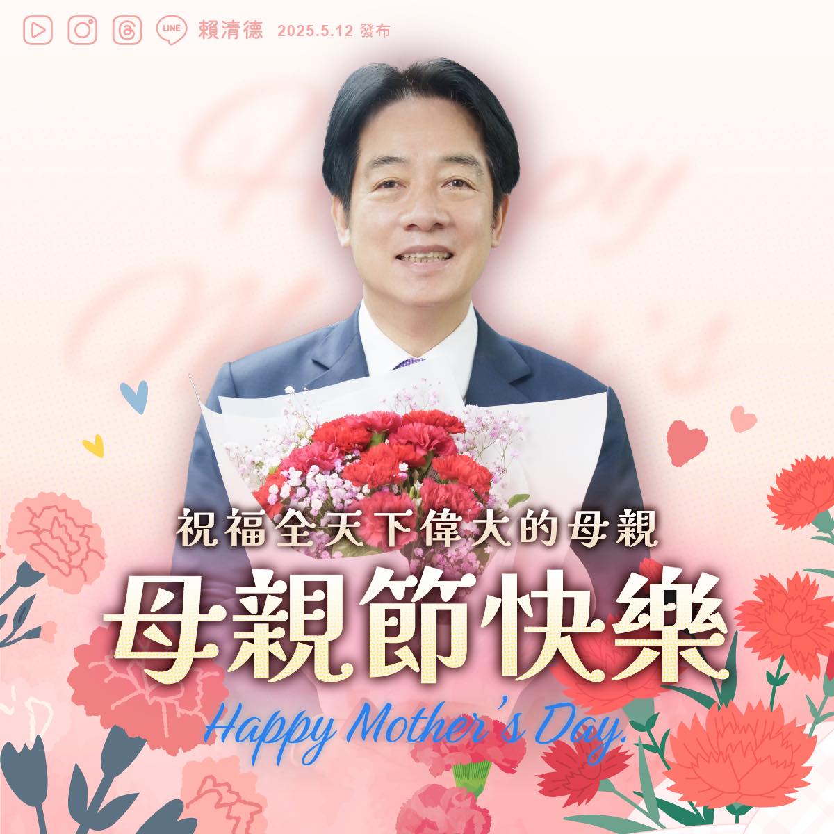 賴清德總統11日透過臉書發文，祝福全天下偉大的母親，母親節快樂。(FB@賴清德)