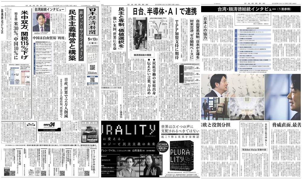賴清德總統接受「日本經濟新聞社」專訪，登上頭版並橫跨三版面。（圖：日經新聞）