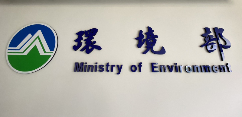 環境部29日預告修正「資源回收再利用法」，並更名為「資源循環推動法」。(圖：中央社)