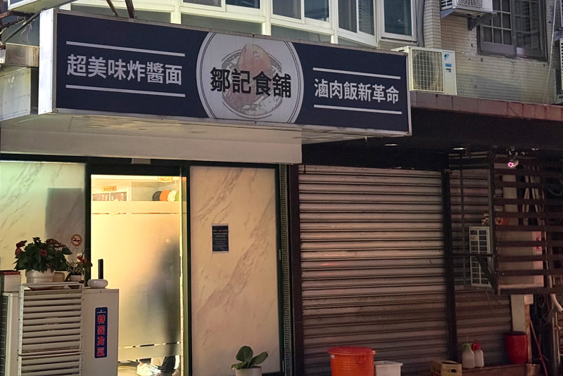 輝達（NVIDIA）執行長黃仁勳16日晚間設宴台北市私廚鄒記食舖，與台積電董事長魏哲家及高階主管共進晚餐。 (圖：中央社)