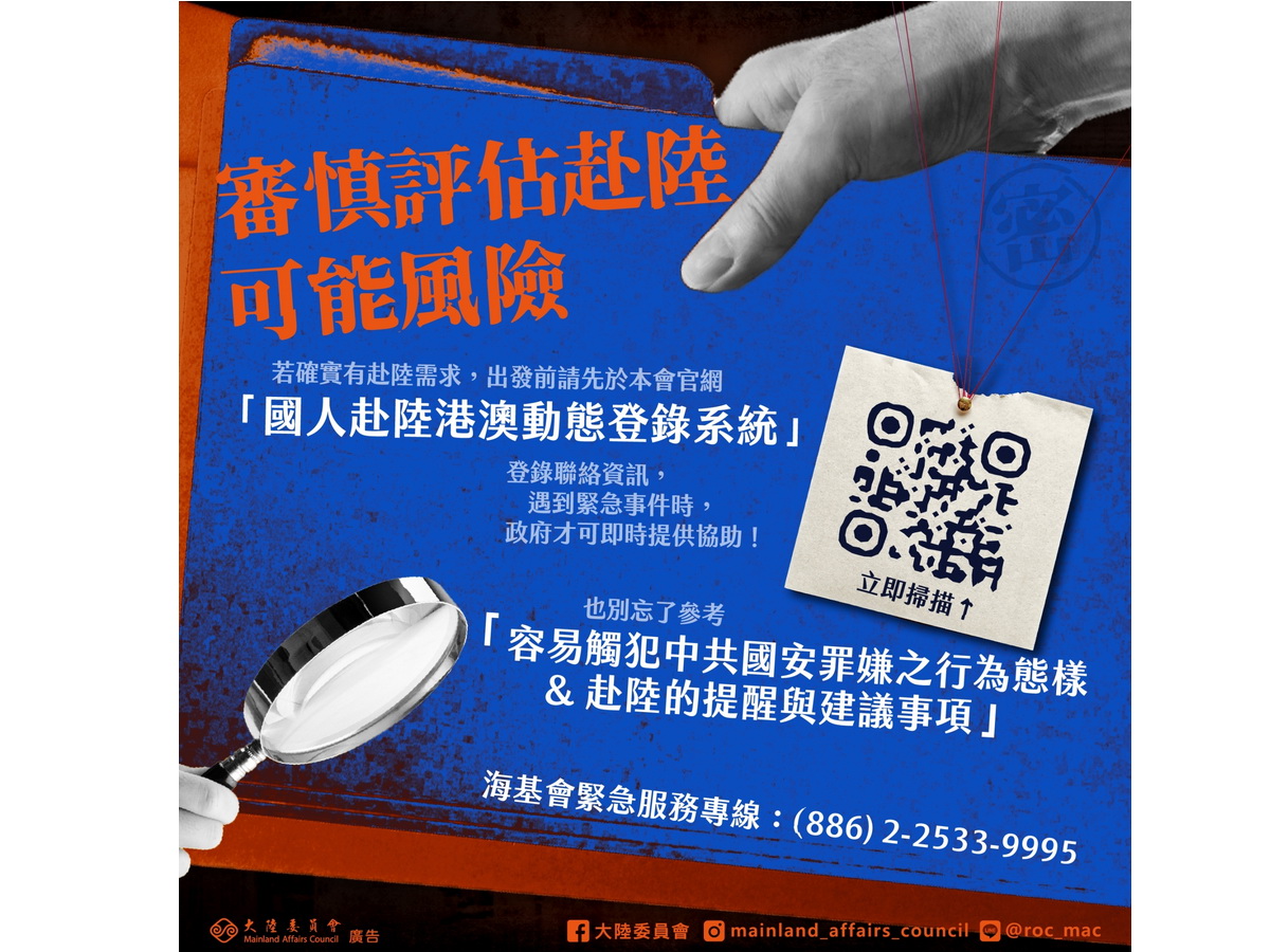 陸委會積極宣導前往中國的風險，不過目前陳情案件疑遭限制人身自由中，超過一半是疑涉詐騙犯罪 (圖取自陸委會臉書)
