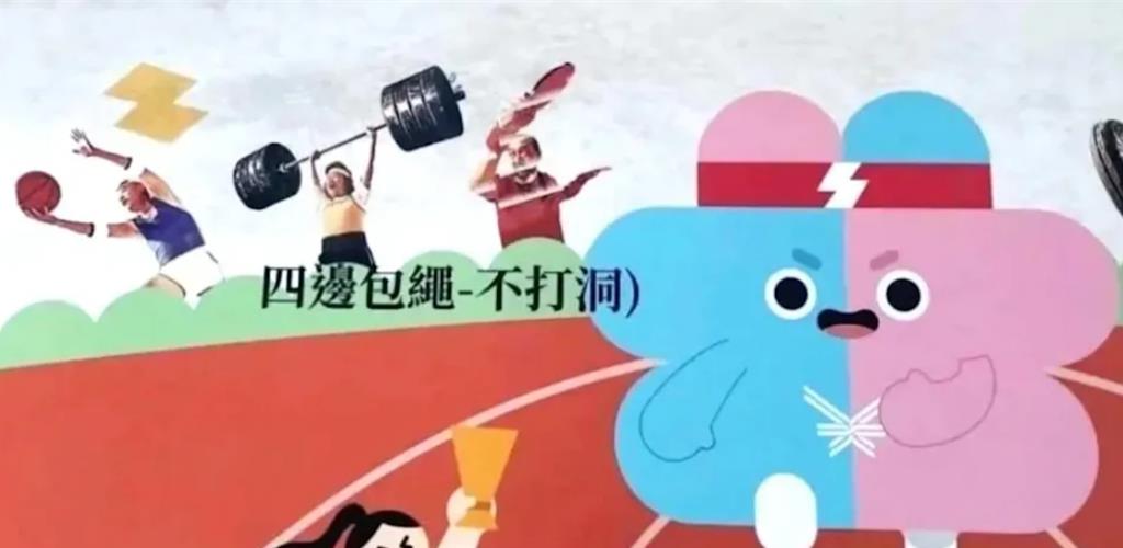 民眾發現世壯運形象看板上，出現「四邊包繩不打洞」的不相干字樣。（Threads）