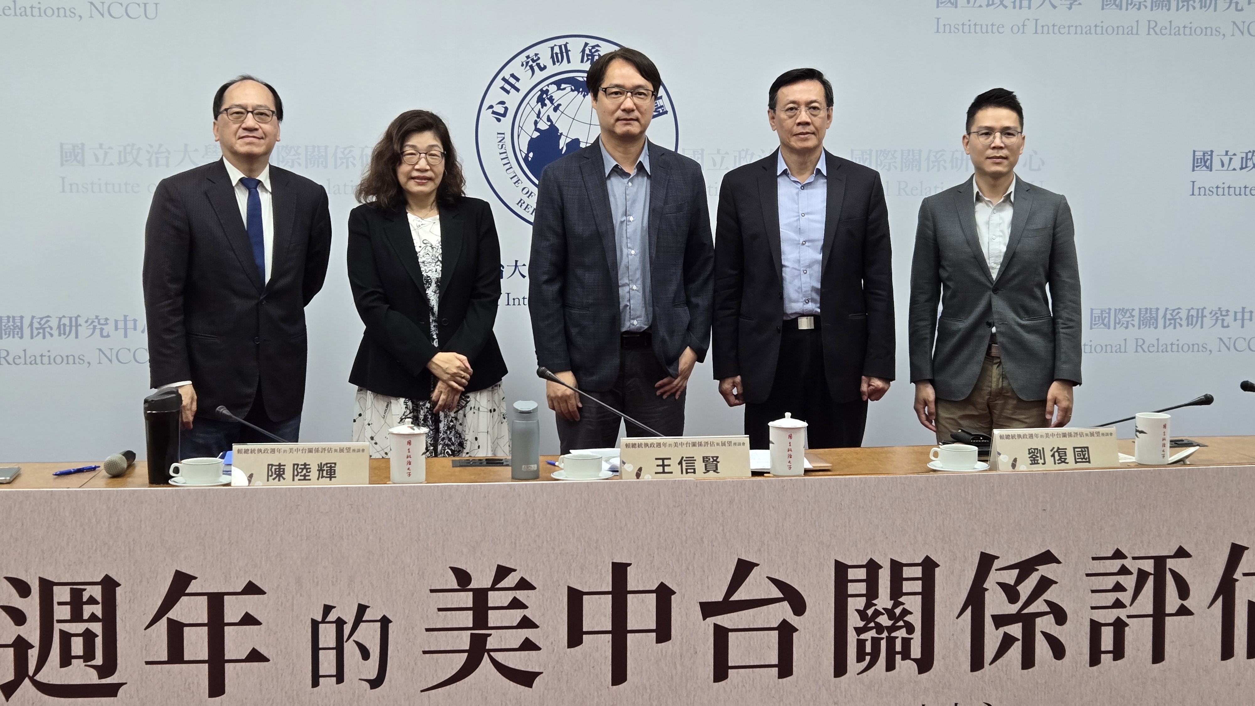 政治大學國關中心舉辦「賴總統執政週年的美中台關係評估與展望」座談會。(陳國維 攝)