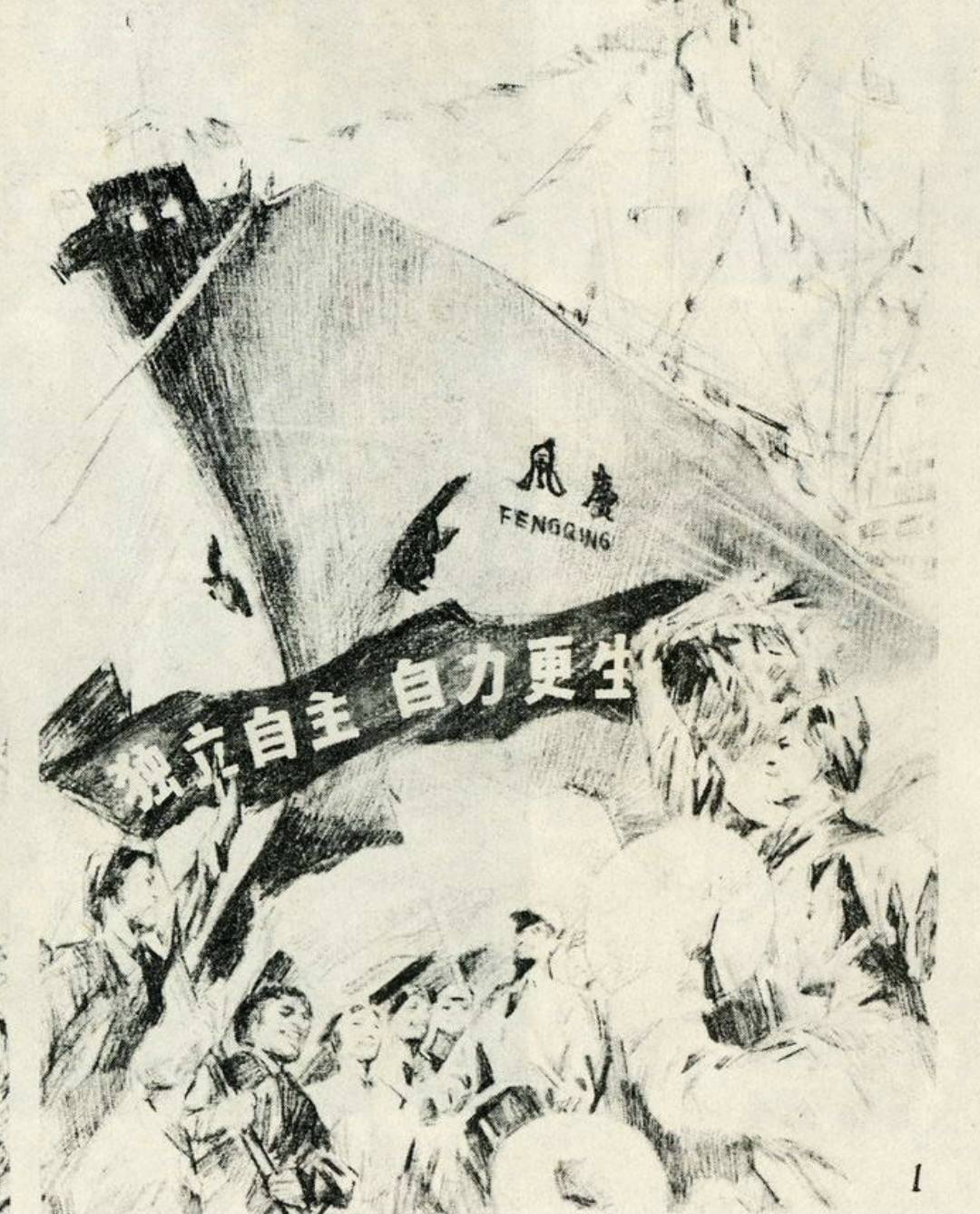 風慶輪首航海報(圖：作者提供)