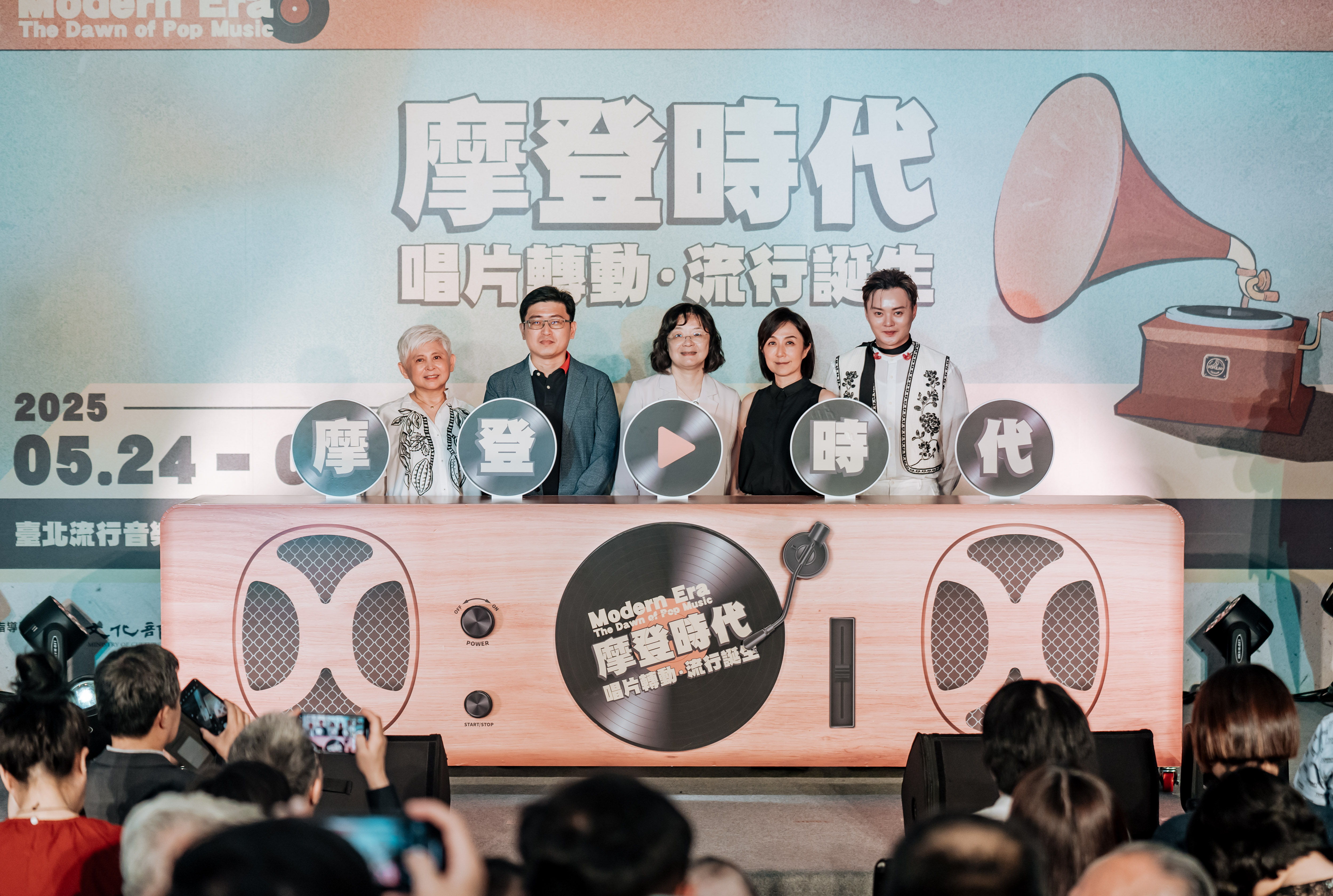 台北流行音樂中心5月24日起推出全新特展《摩登時代：唱片轉動・流行誕生》，見證台灣唱片誕生的歷史。(北流提供)
