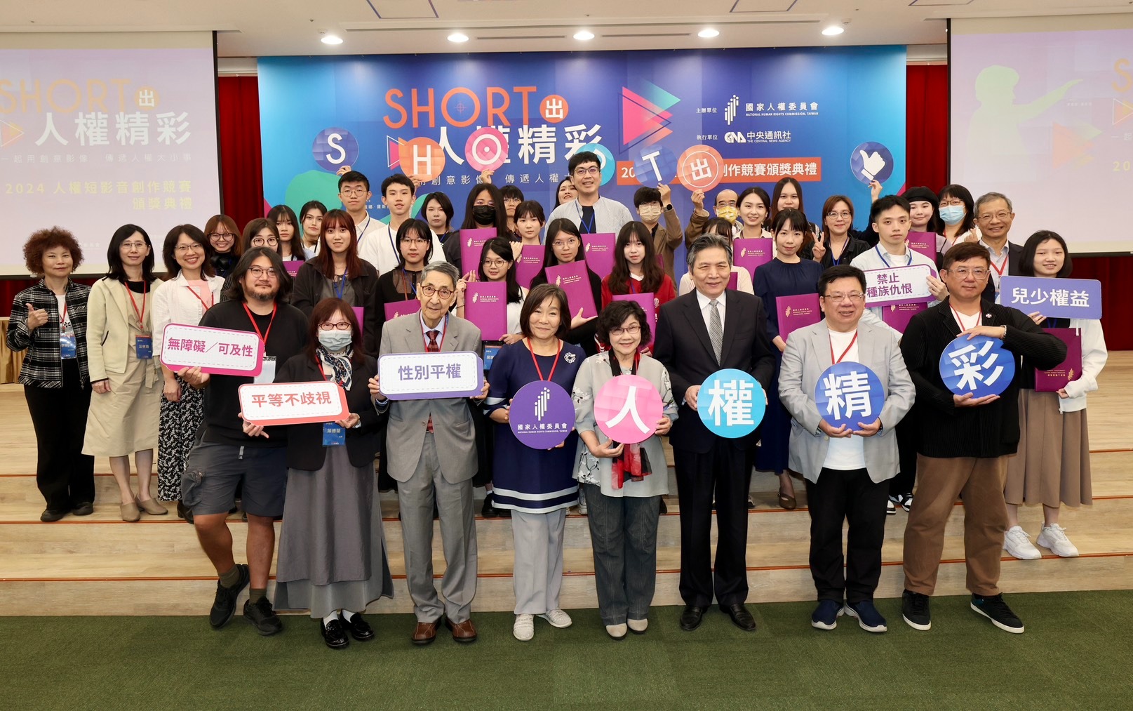 國家人權委員會今年首度辦理「Short出人權精彩－2024人權短影音創作競賽」，25日下午在張榮發基金會國際會議廳舉辦頒獎典禮。(國家人權委員會提供)