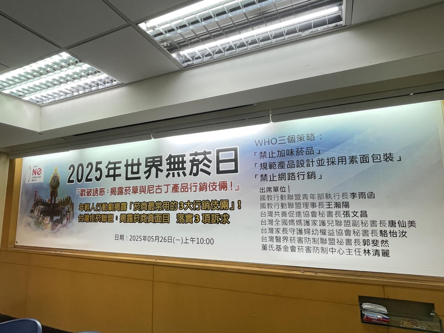 由173個民間團體組成的台灣拒菸聯盟26日召開記者會，針對菸害防制，提出三大訴求。(圖：董氏基金會菸害防制中心臉書)