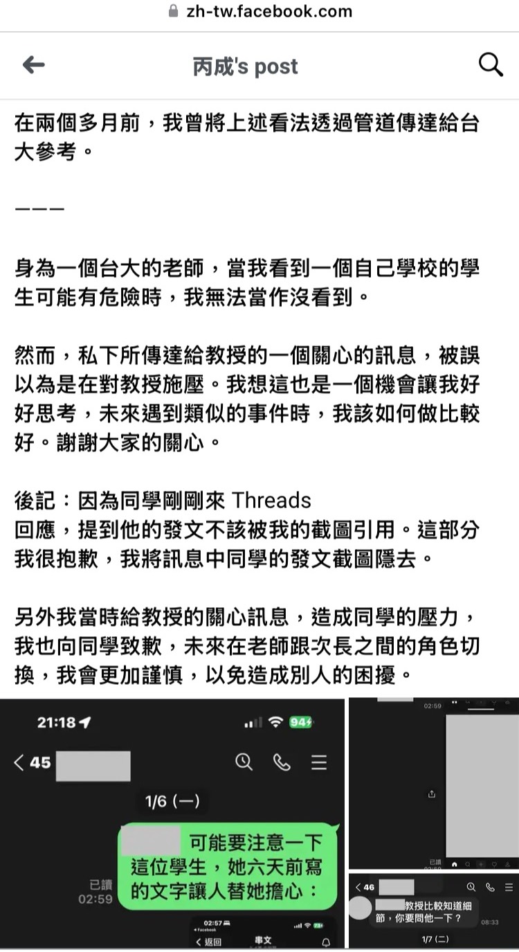 教育部次長葉丙成先前在個人臉書發文談台大校園性平案，導致受害學生資訊外流多天並未刪文，引發爭議。(圖擷自臉書)