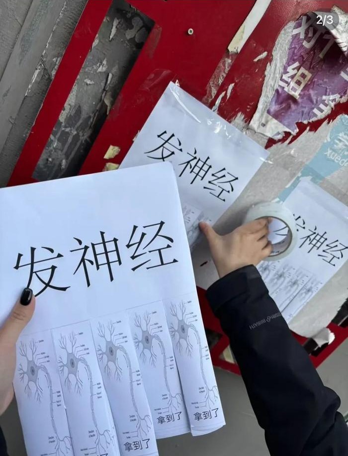 中國大學校園流行「發神經」運動。(網路圖片)
