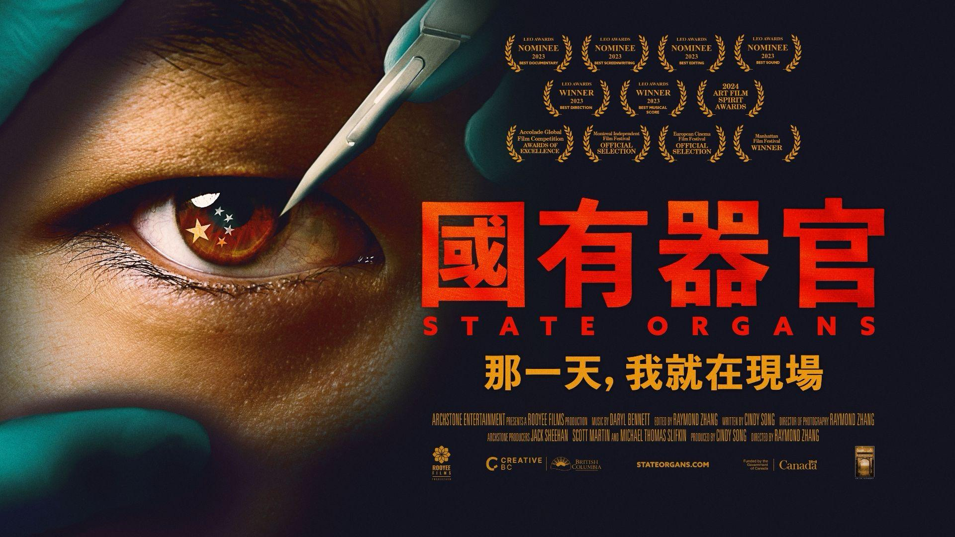 關注國際人權問題的首爾翠雀花國際影展5月30日至6月3日在首爾舉行，但在影展開幕前一週內，協辦的電影院無預警取消放映「國有器官」等中國人權相關電影。(圖擷自FB@三餘書店)