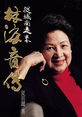 從城南走來─林海音傳