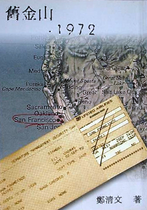 舊金山．一九七二