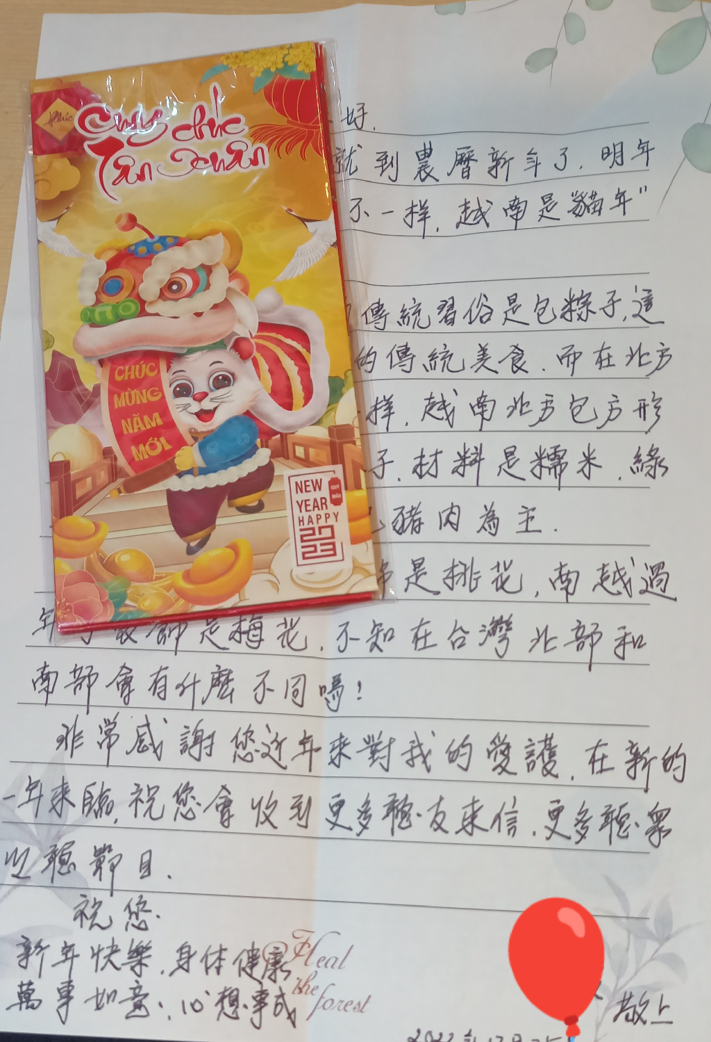 越南美霞寄來的信
