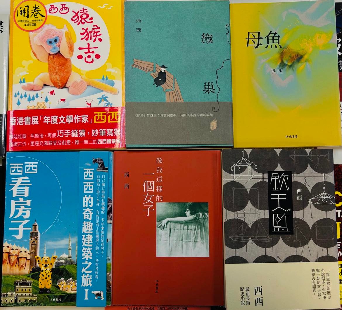 香港作家西西的最後著作《欽天監》