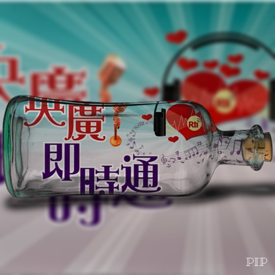 回覆聽友來信:浙江 馮樂翔
