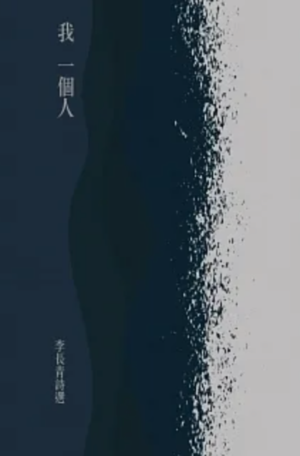 我的憂煩失栽培