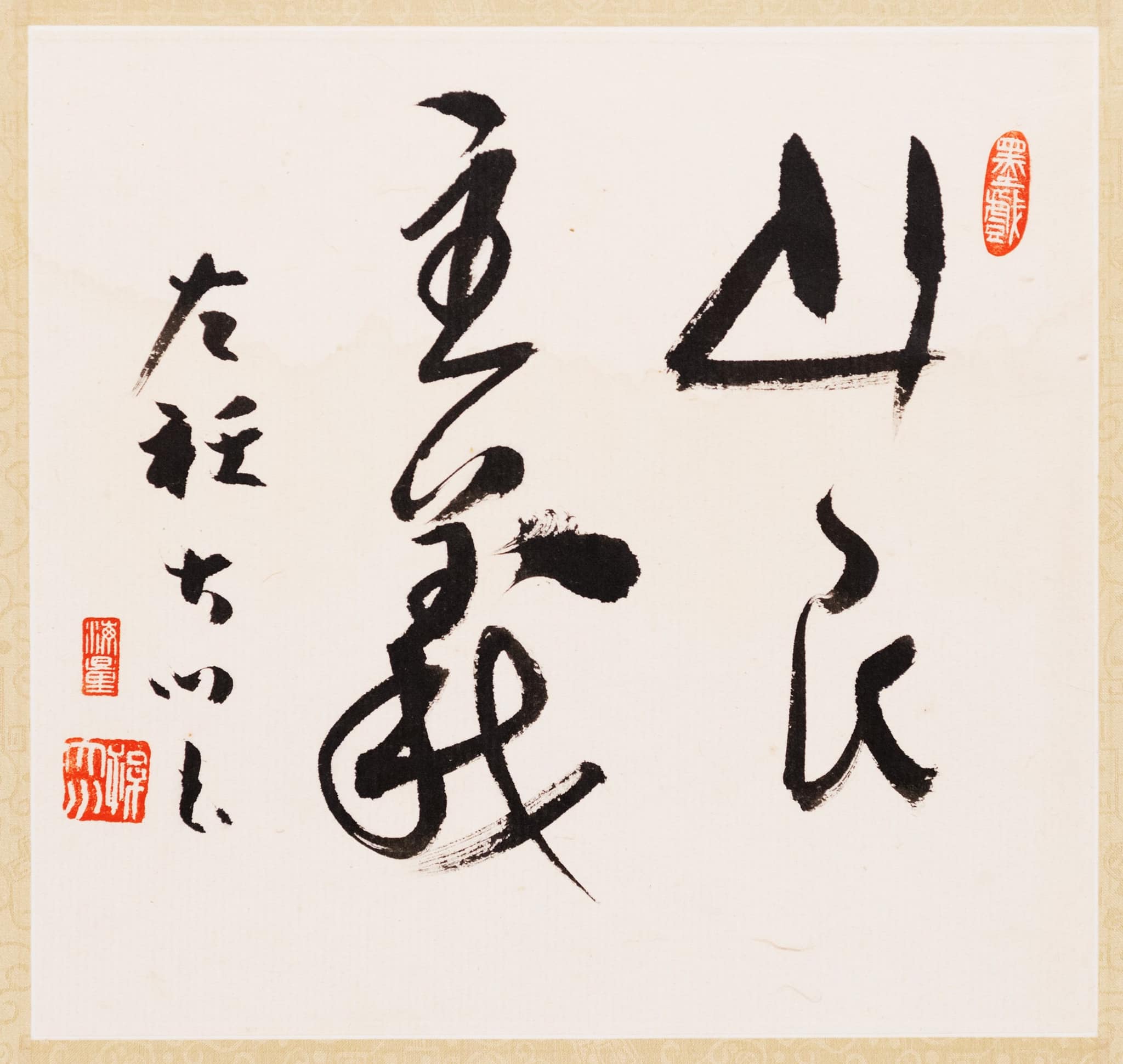 原住民族的山海世界 - 孫大川 三