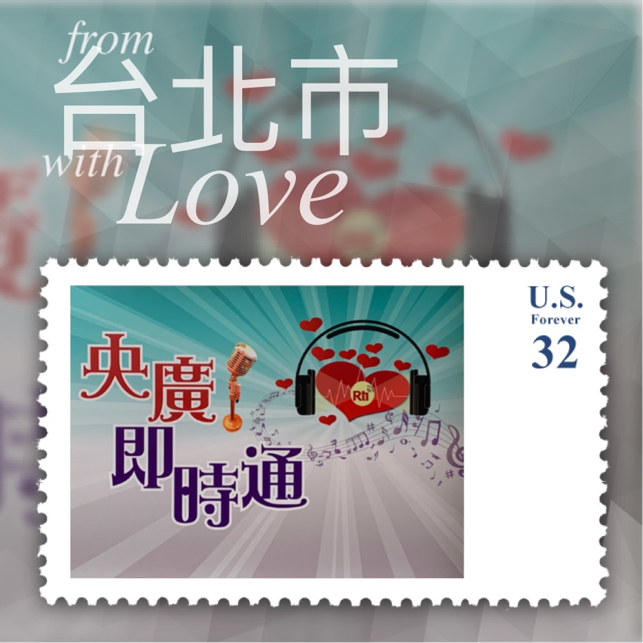 回覆聽友來信:浙江 馮樂翔