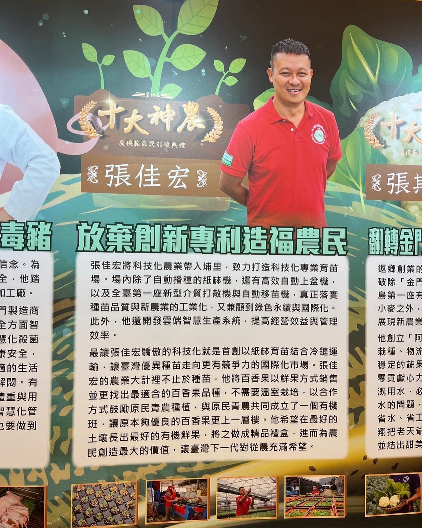 神農獎系列 種苗推手張佳宏