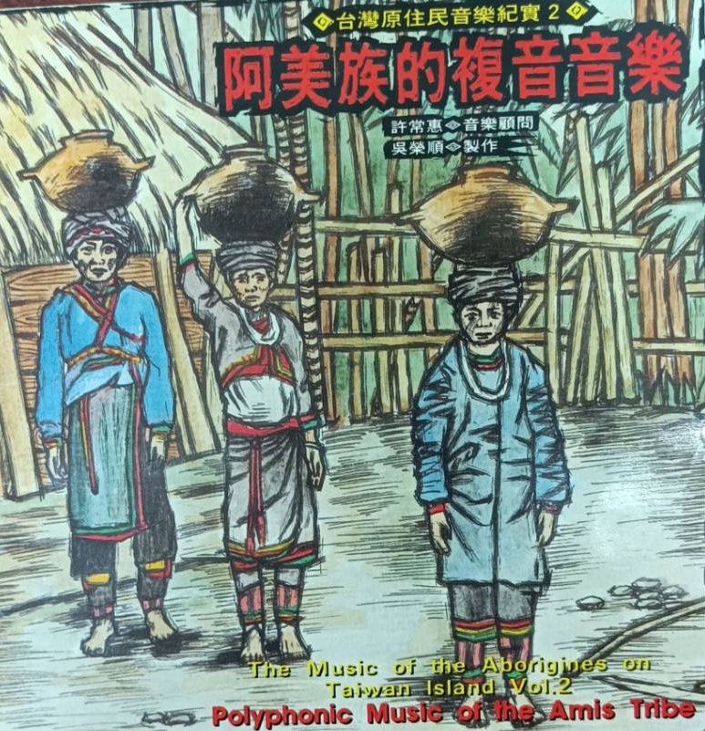 吳榮順 原民音樂紀實-布農泰雅阿美