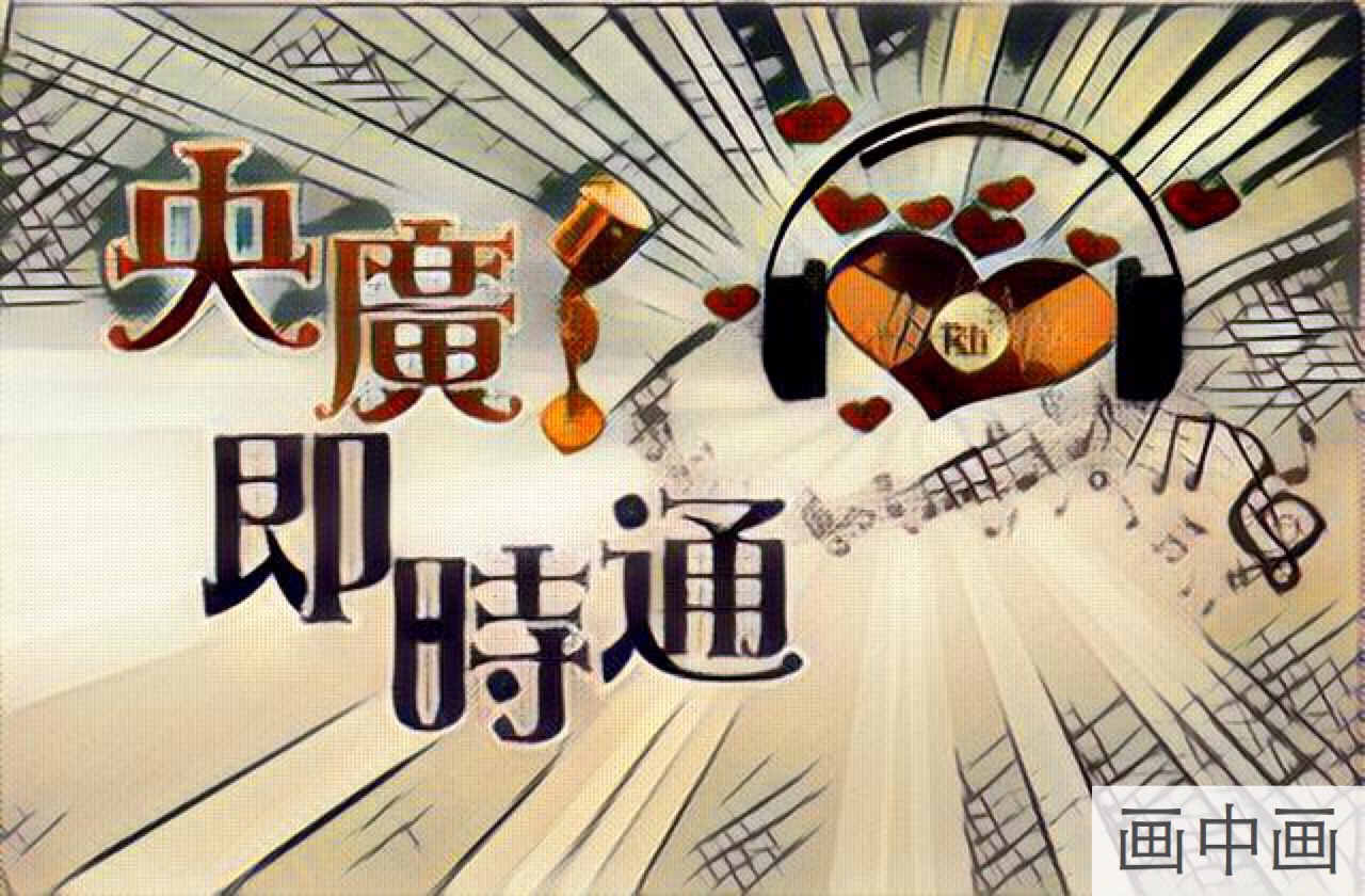 回覆聽友來信:湖南 堅庭