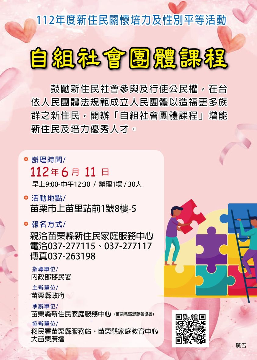 新住民培訓課程，增進社會參與，展現文化自信